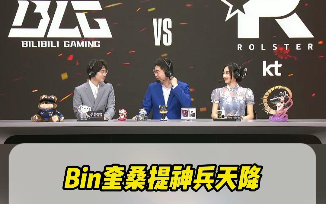 华体会网址-BLG轻取KT，Inspired操刀奇招英雄翻盘2025世界赛2:0（北京）  第1张